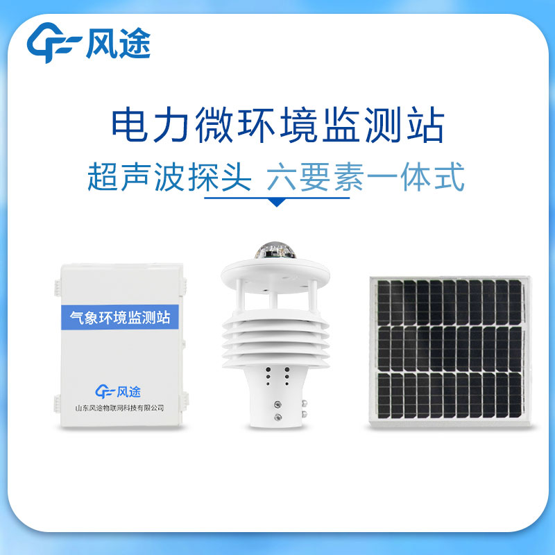 輸電線路環境監測儀