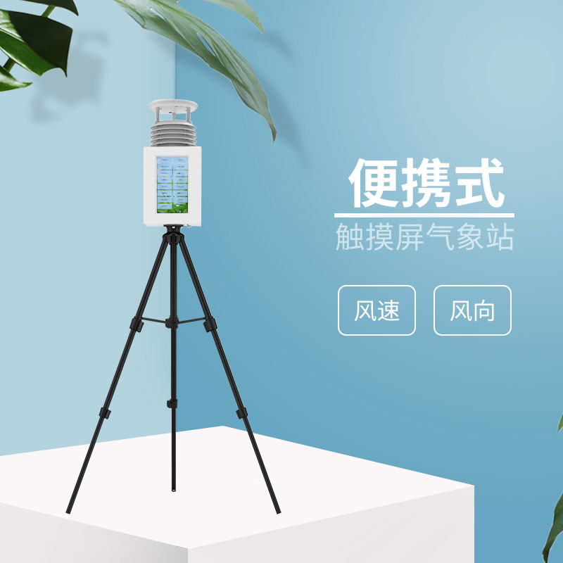 2款應急氣象站，都是風途科技主打產(chǎn)品