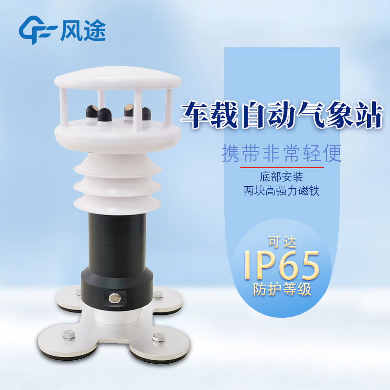 2款應急氣象站，都是風途主打產(chǎn)品