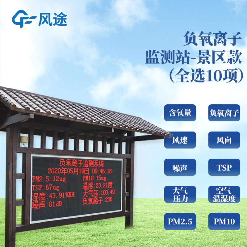 2022大氣負(fù)離子監(jiān)測(cè)系統(tǒng)型號(hào)、廠商