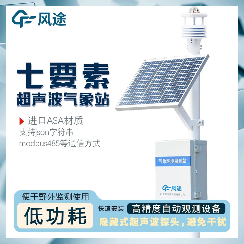 綜合氣象監(jiān)測系統(tǒng)是什么產品？