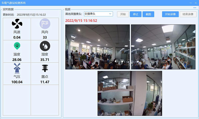 車載自動(dòng)氣象站PC界面