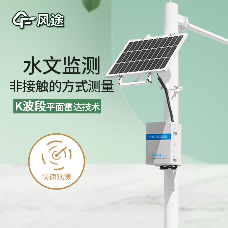 風途流量在線監(jiān)測系統(tǒng)FT-SW4詳細介紹