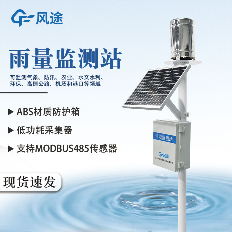 雨水實(shí)時(shí)監(jiān)測系統(tǒng)功能介紹