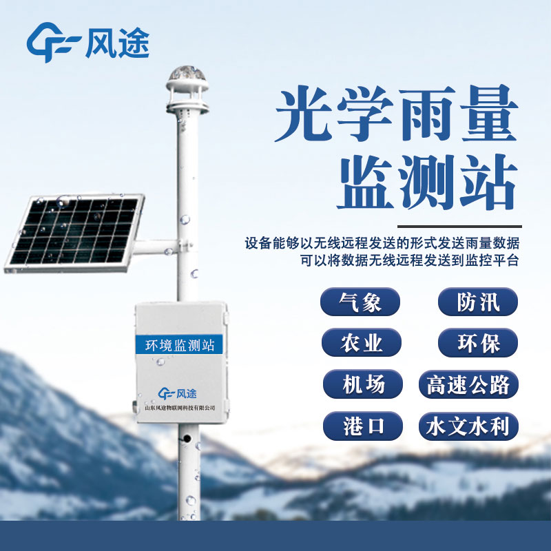 監(jiān)測(cè)降水的儀器是什么？推薦一款雨量監(jiān)測(cè)儀