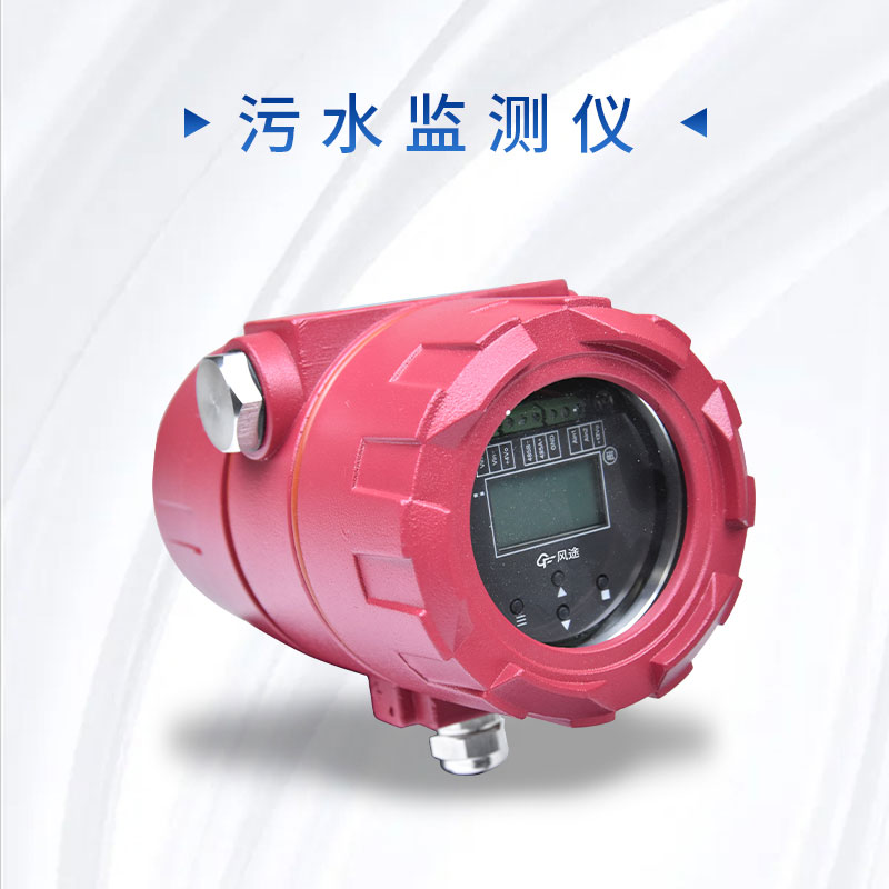 科學(xué)管理污水排放，保護環(huán)境質(zhì)量——污水監(jiān)測儀的介紹