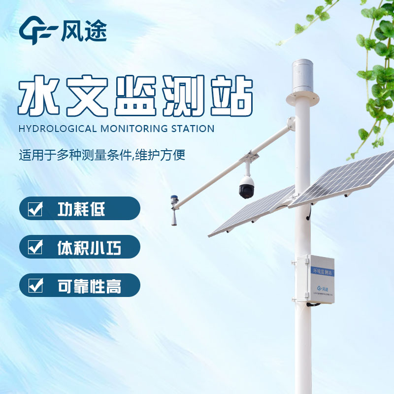 河流水位在線(xiàn)監(jiān)測(cè)系統(tǒng)對(duì)于防范洪澇災(zāi)害的意義