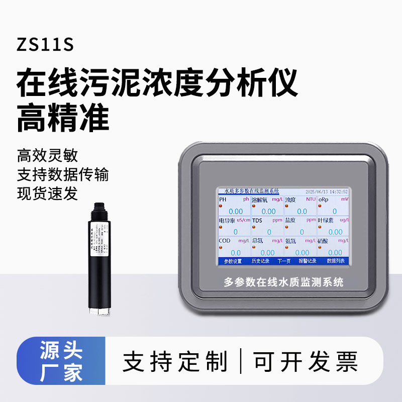 在線污泥濃度計(jì)